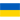 Ουκρανία U20 Γυναίκες