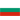 Bulgaria U20 Feminin