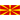 Észak-Macedónia - U20