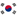 Νότια Κορέα