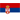 Сърбия до 21